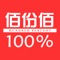 "南国佰份佰APP是南国专为佰份佰的客户推出的专为线上下单需求的软件，具备多种快捷进货功能，并且可以满足客户下单所需的一些在线功能。批发采购日用类商品，无需东奔西走，在线查找商品，极速下单，智能点货不出错，一款高效快捷方便的下单采购工具，你值得拥有。