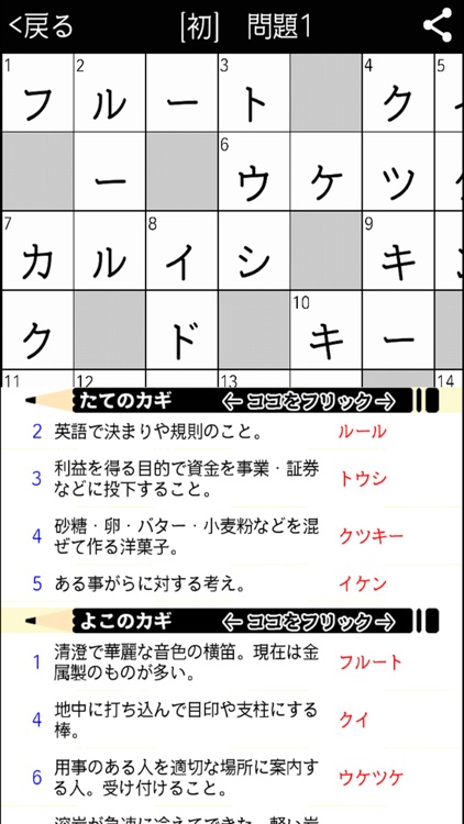 [雑学] 7マス×7マス 中級クロスワード 有料簡単パズル screenshot-4