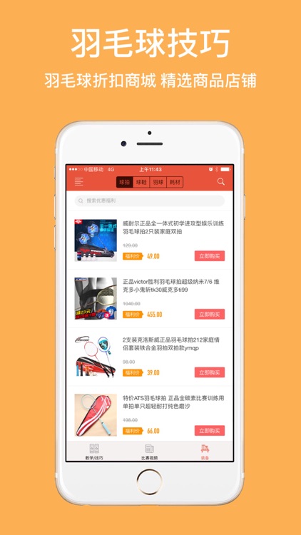 学打羽毛球 - 羽毛球运动技巧教学