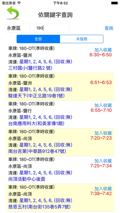 Tainan台南清運網 screenshot-4