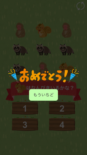 どうぶついくつ 数字を学べる無料の知育アプリ On The App Store