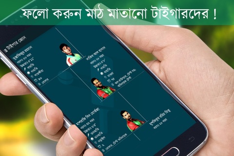 Cricket Bangladesh screenshot 4