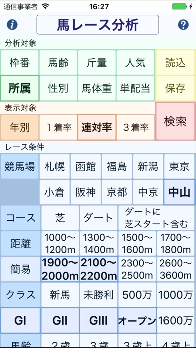 馬ナライザー/競馬統計分析 screenshot1