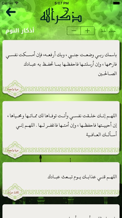 Thker - ذكر الله screenshot-4