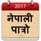 Download Nepali Patro or Calendar 2017