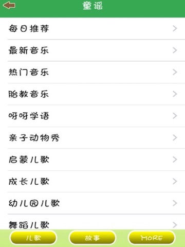 宝宝启蒙儿歌-经典幼儿启蒙歌曲益智故事大全 screenshot 2
