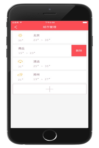 用易天气 screenshot 3