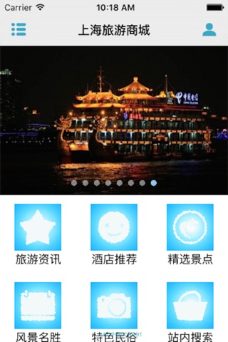 上海旅游商城-客户端 screenshot 3