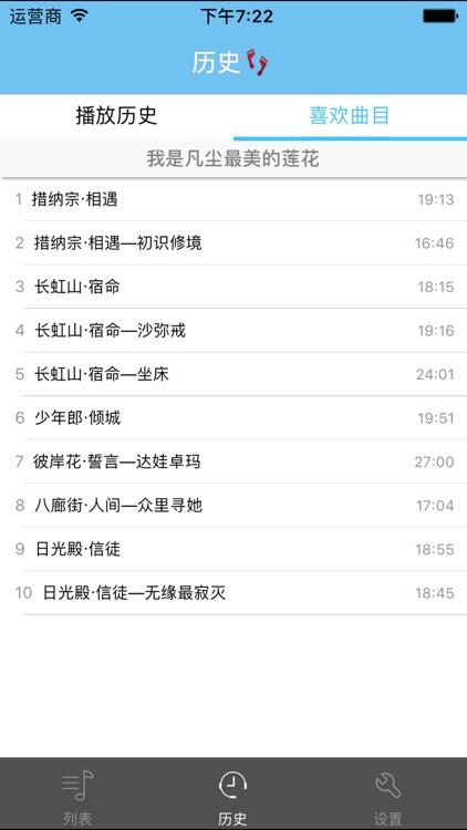 我是凡尘最美的莲花-六世仓央有声文学 screenshot-3