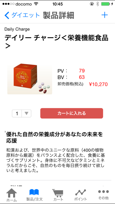 TIENS JAPAN screenshot1