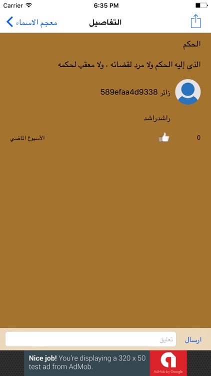 معجم الاسماء screenshot-3