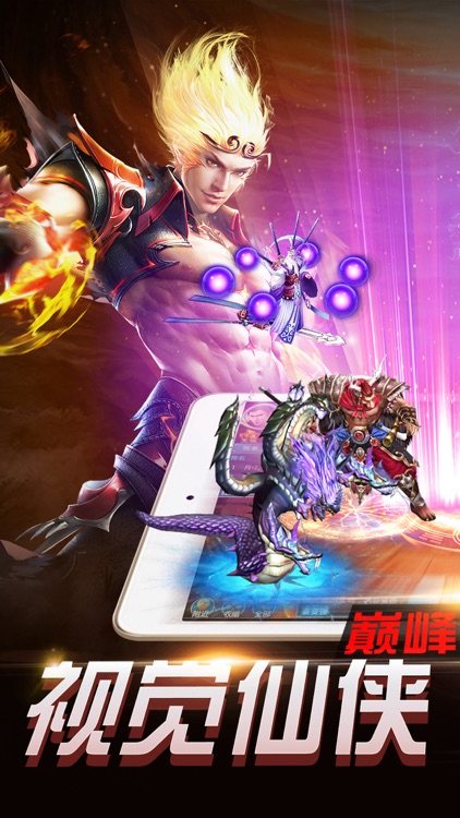 通天仙魔-无双仙侠开启武林江湖