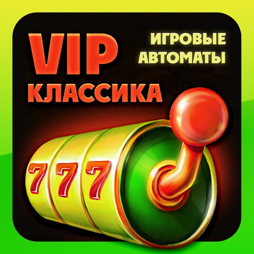 VIP Классика: Игровые автоматы iOS App