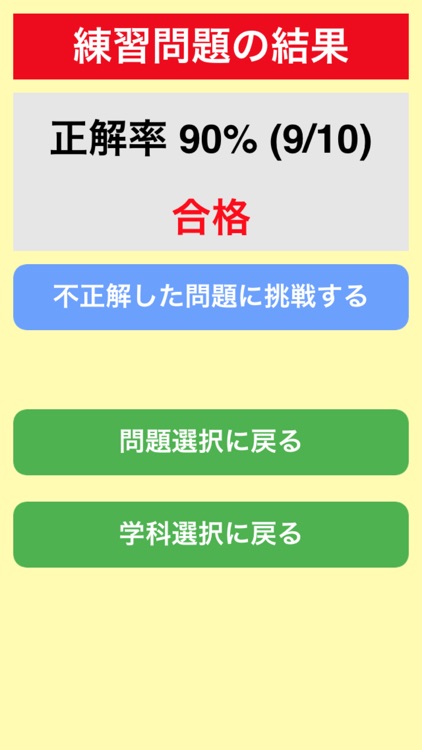 湯沢自動車学校の運転免許学科練習問題集 screenshot-4