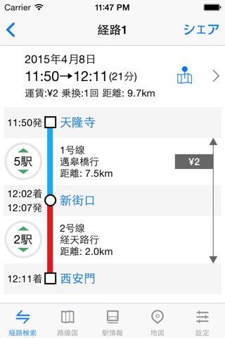 MetroMan Nanjing screenshot 3