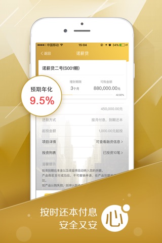 诺云汇-银行存管P2P投资平台 screenshot 2