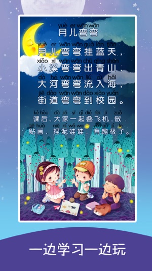 Learn to read and write Chinese phonetic lite(圖2)-速報App