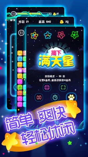 摘下閃閃滿天星 Lucky Stars HD  - PopStar!