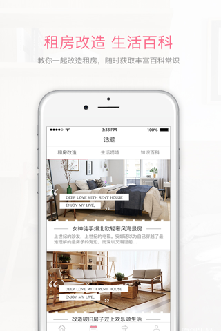 恋租房-让家有了方向 screenshot 3