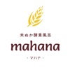 米ぬか酵素風呂mahana