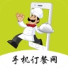中国手机订餐网