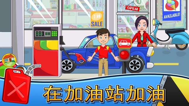 My Town : Car（清洗、修理和開車）(圖3)-速報App