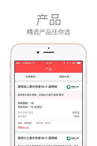 中国人寿精选-医疗保险规划，健康之路助手 screenshot 2
