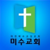 미수교회 스마트요람