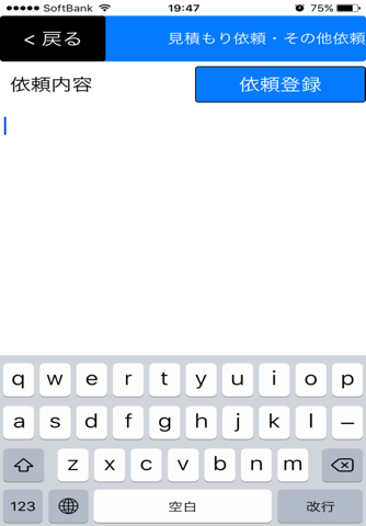 海老正受注アプリ screenshot 2