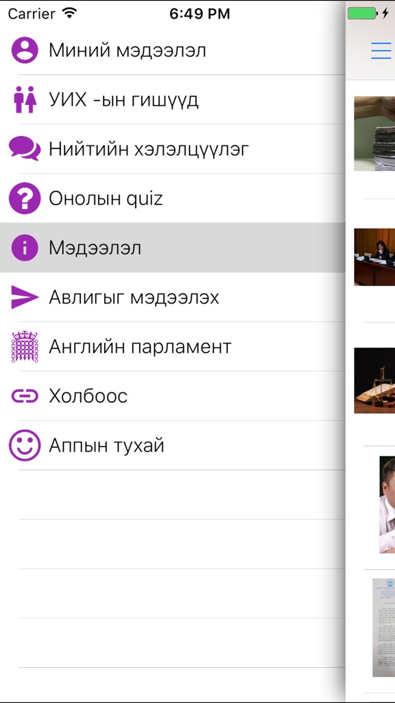 【图】ParliamentWatchMN(截图1)