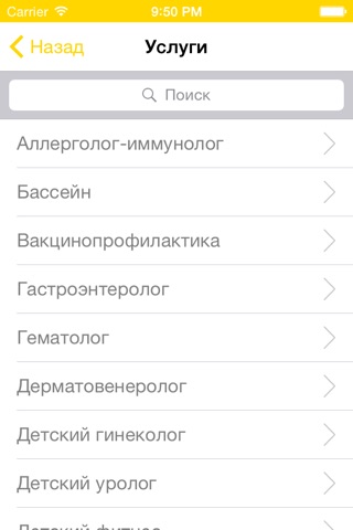 Сеть клиник САДКО screenshot 3