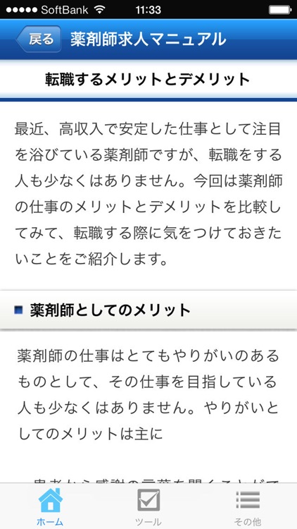 薬剤師求人情報まとめ