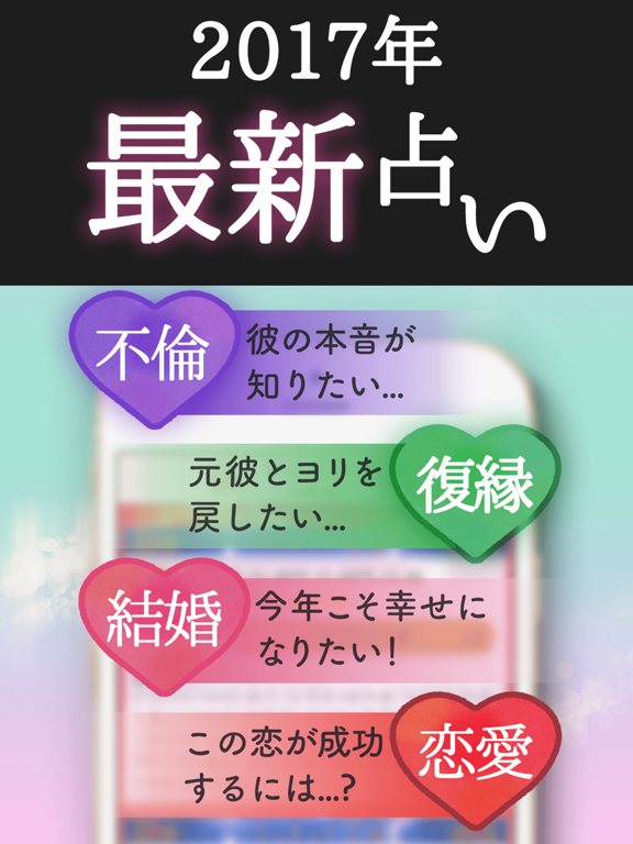 Telecharger 恋愛占い決定版 本当に当たる17年占い Pour Iphone Ipad Sur L App Store Style De Vie