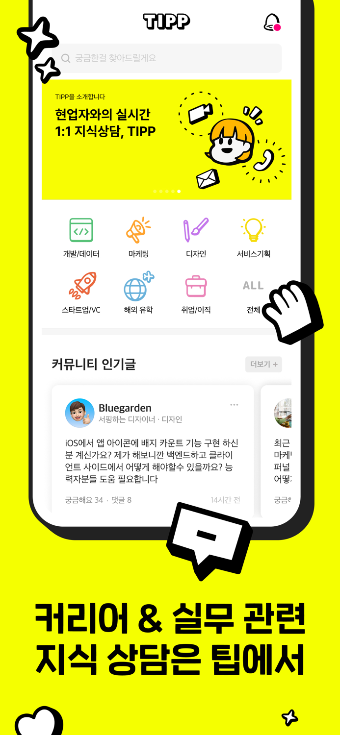 Tipp - QA and Video Chat