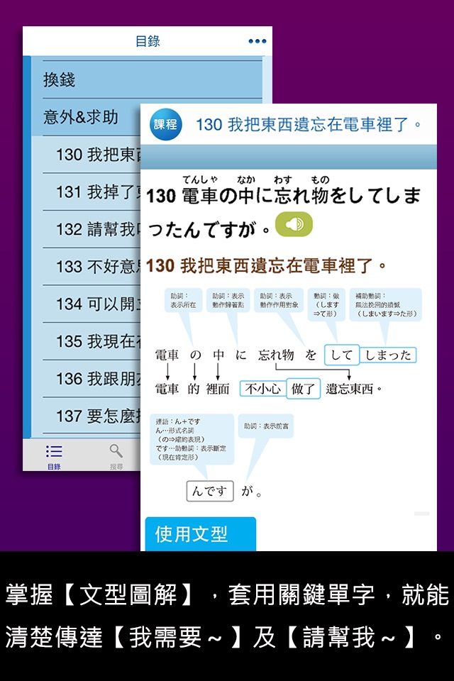 大家學標準日本語【每日一句】旅行會話篇 screenshot 3
