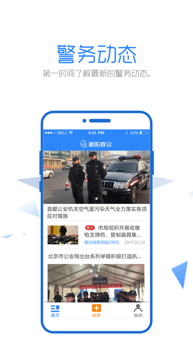 朝阳群众 官方版 screenshot 3