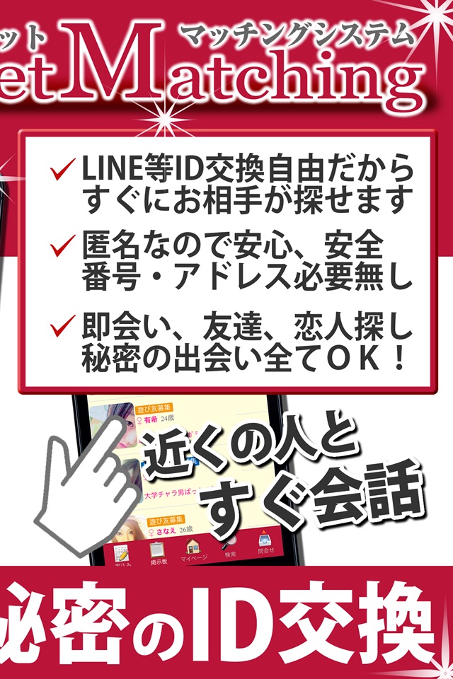 出会いアプリ - 無料で使える出会いアプリで秘密の出会い screenshot 2