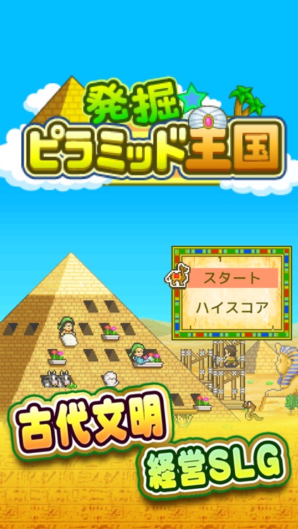 発掘ピラミッド王国 screenshot-4