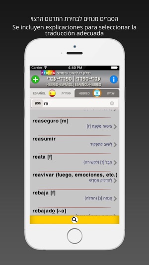 HEBREW - SPANISH Dictionary v.v.| Prolog 2017(圖2)-速報App