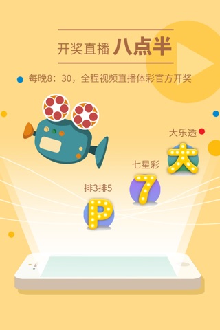 彩票视讯 screenshot 3