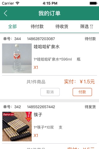 百姓乐淘 screenshot 3