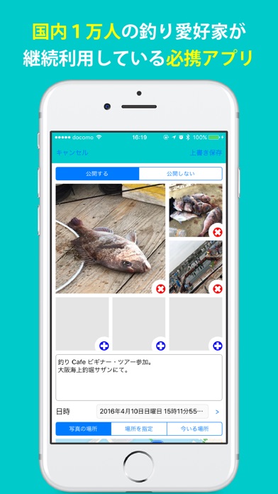 釣果ノート(製本まで可能な釣果記録アプリ)のスクリーンショット3 釣果ノート(製本まで可能な釣果記録アプリ)のスクリーンショット3