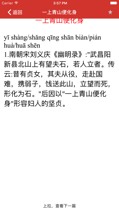 现代汉语大词典 screenshot1