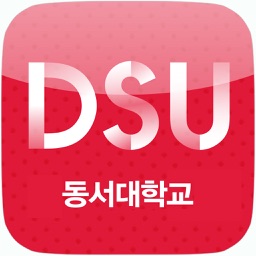 동서대학교 스마트캠퍼스(새버전)