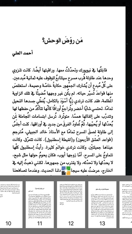 حليب أسود - أليف شافاق screenshot-4
