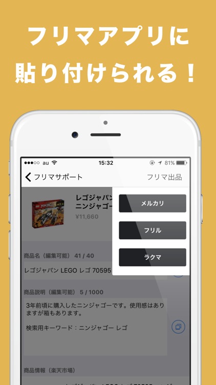 フリマ出品支援アプリ フリマサポート screenshot-3