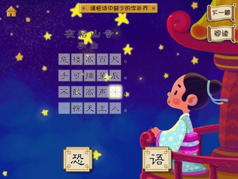 哈利学前班：唐诗精读-4 screenshot 4