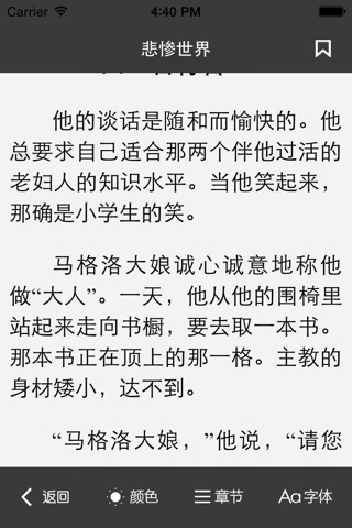 世界文学大师名著精选集 screenshot 2