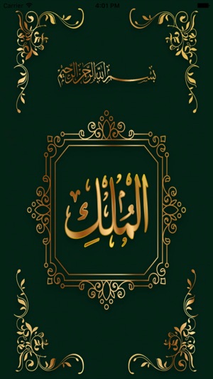 Surah Al Mulk سُوۡرَةُ المُلک(圖1)-速報App