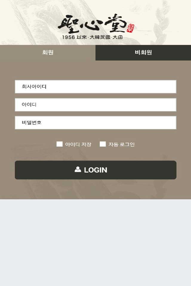 성심당 매출관리 screenshot 3